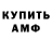 Amphetamine Розовый Connor K.