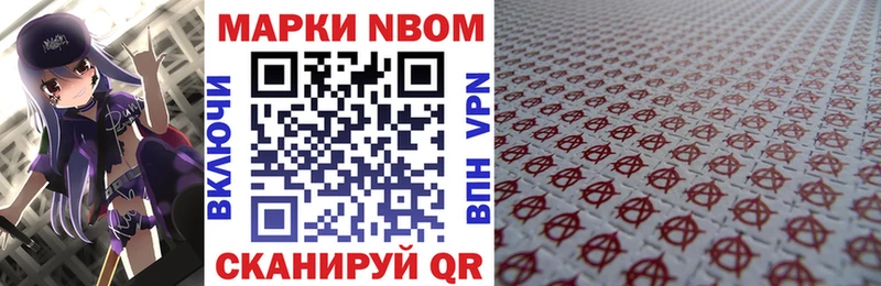 Марки NBOMe 1,5мг  Шумиха 